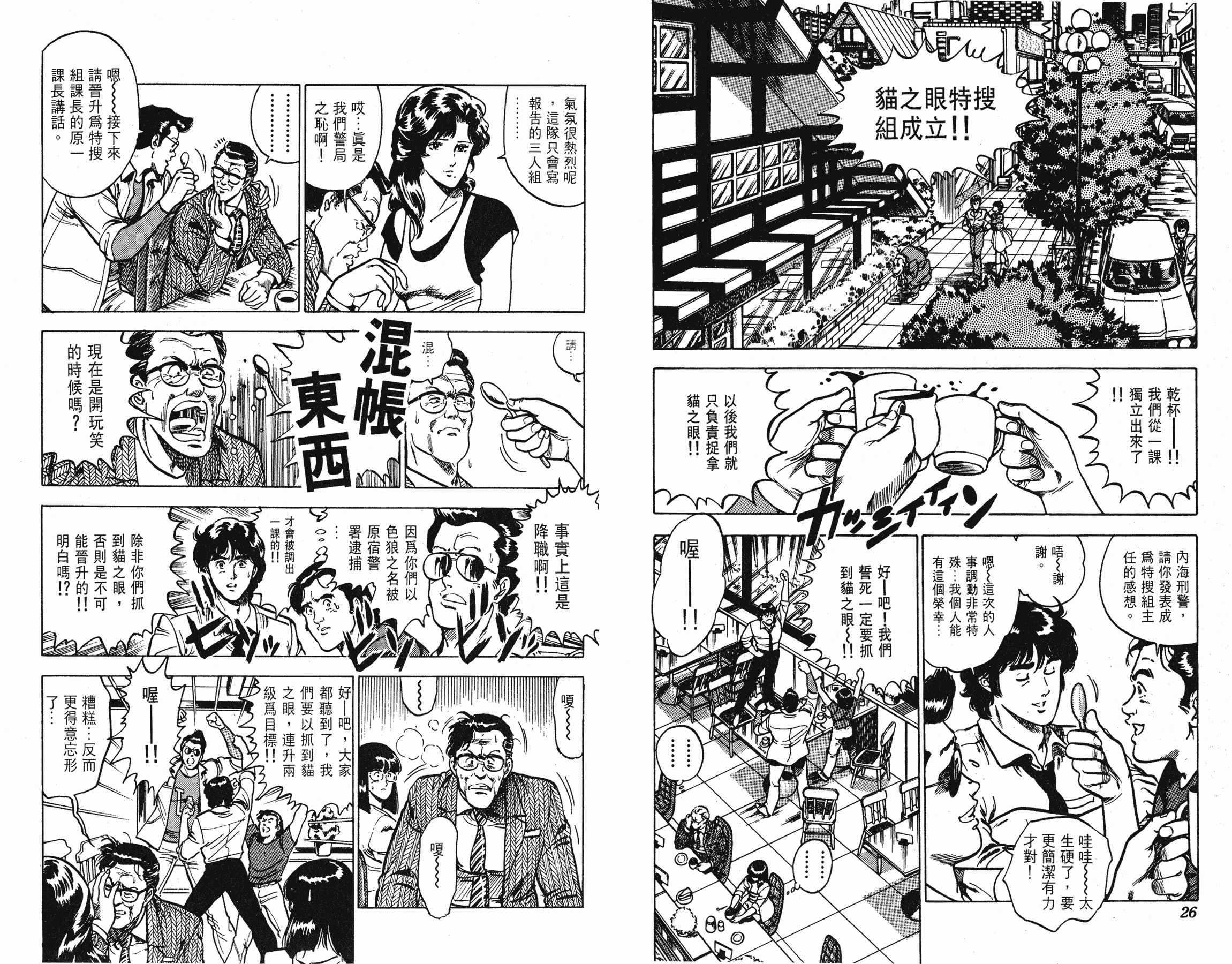 [貓之眼CAT'S.EYE][北條司][玉皇朝][C.C]Vol.1113